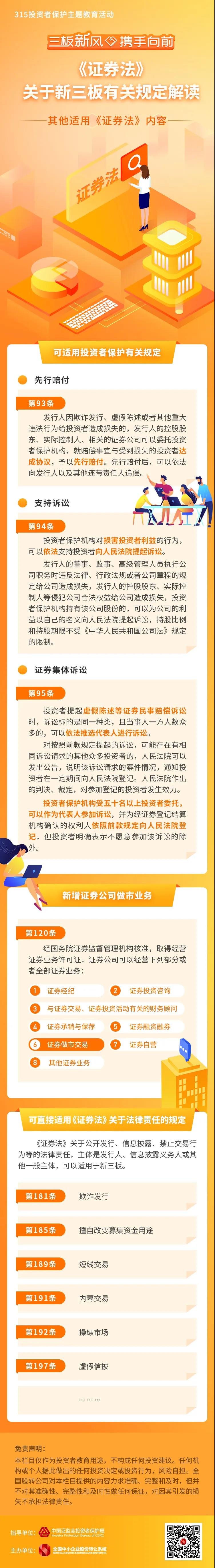 新《证券法》关于新三板的有关规定（三）：其他适用《证券法》内容.jpg