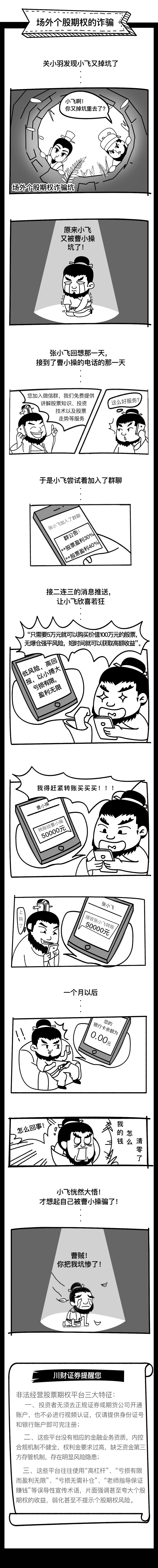 陷阱-场外个股期权的诈骗.jpg