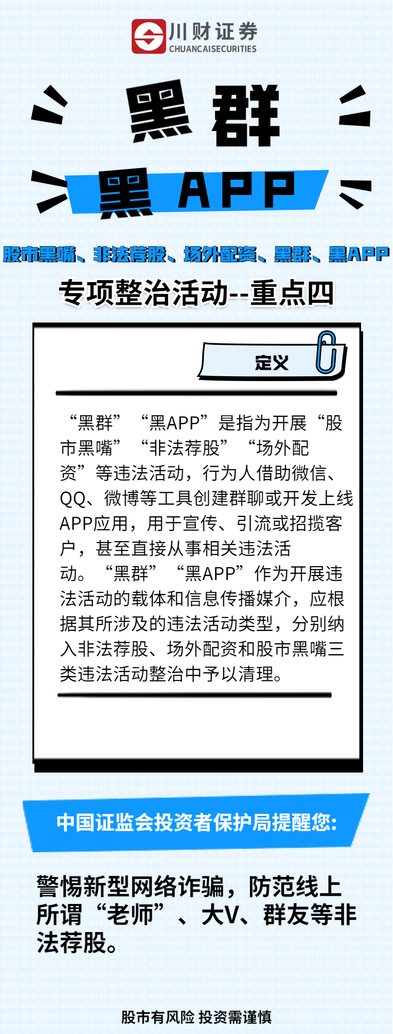 黑群、黑APP.jpg
