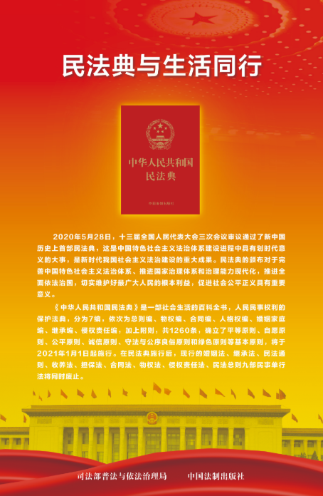 民法典与生活同行.png