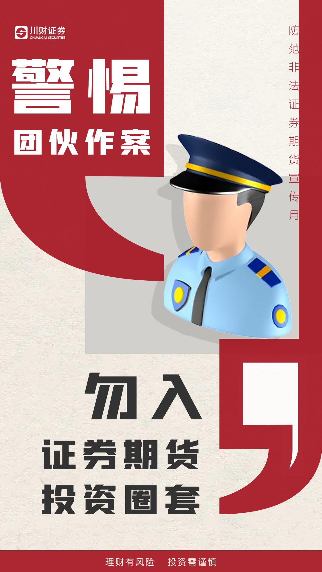 警惕团伙作案.png