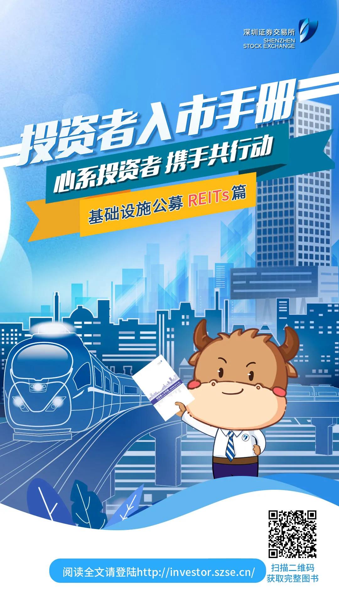 投资者入市手册（基础设施公募REITs篇）.jpg