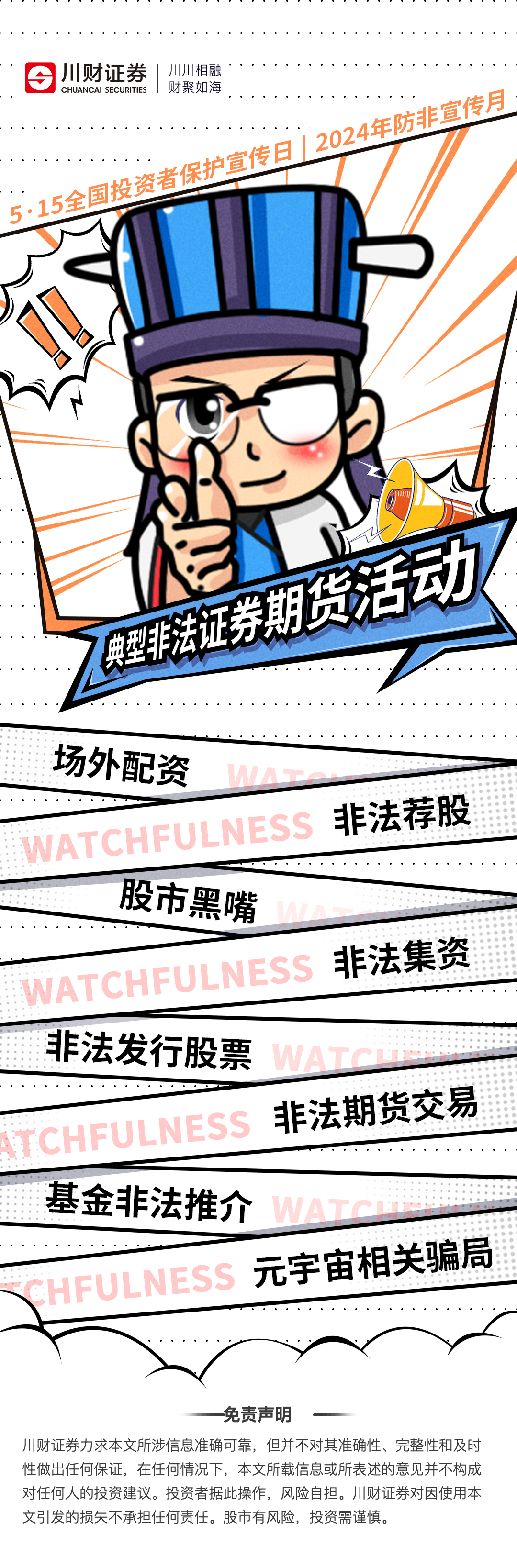 典型非法证券期货活动.jpg