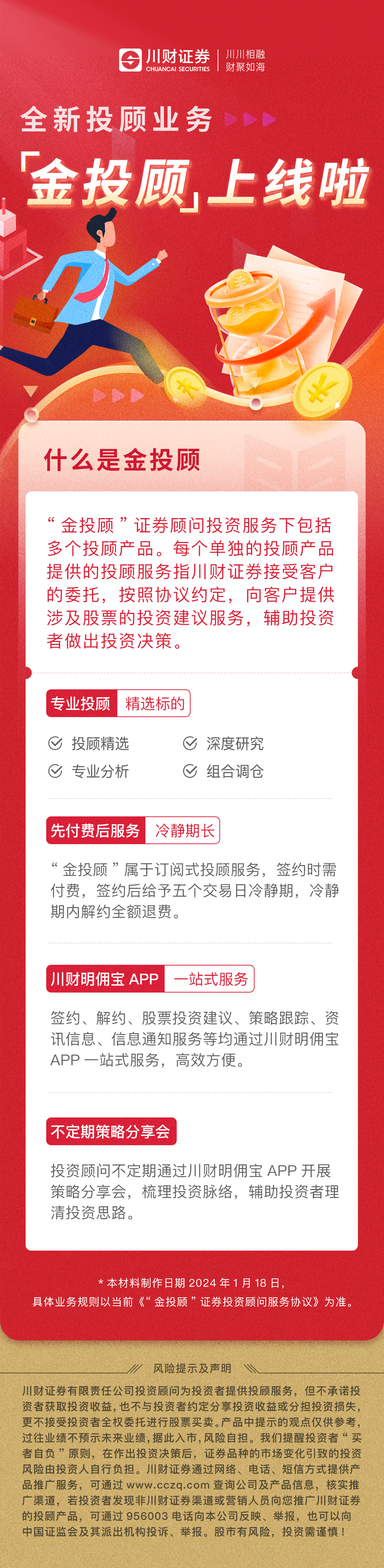 金投顾上线啦.jpg