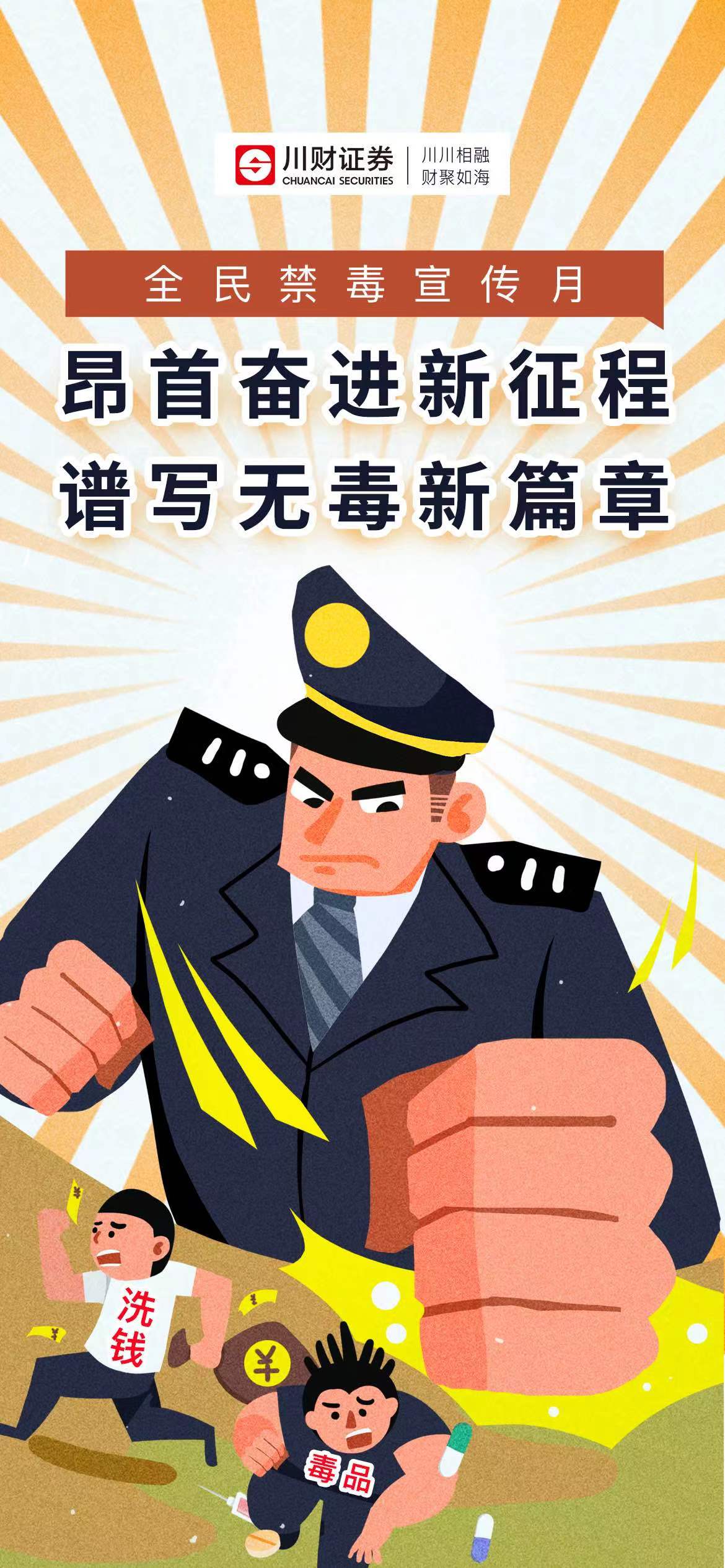 全民禁毒宣传月-宣传海报.jpg