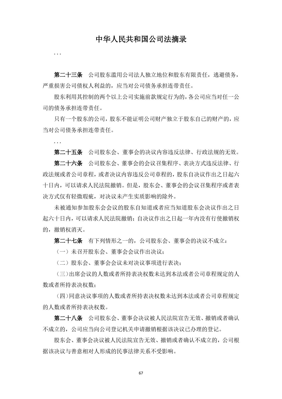 附件1：投资者维权教育普法学习材料-逐页转图片-00067.jpg