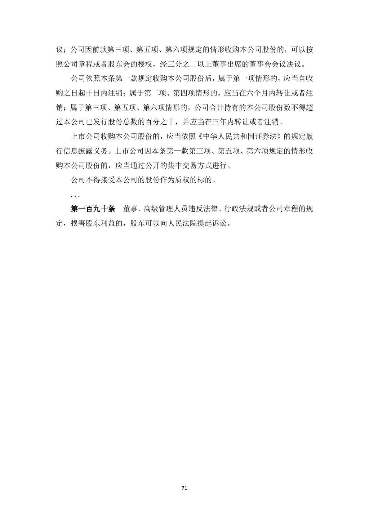 附件1：投资者维权教育普法学习材料-逐页转图片-00071.jpg
