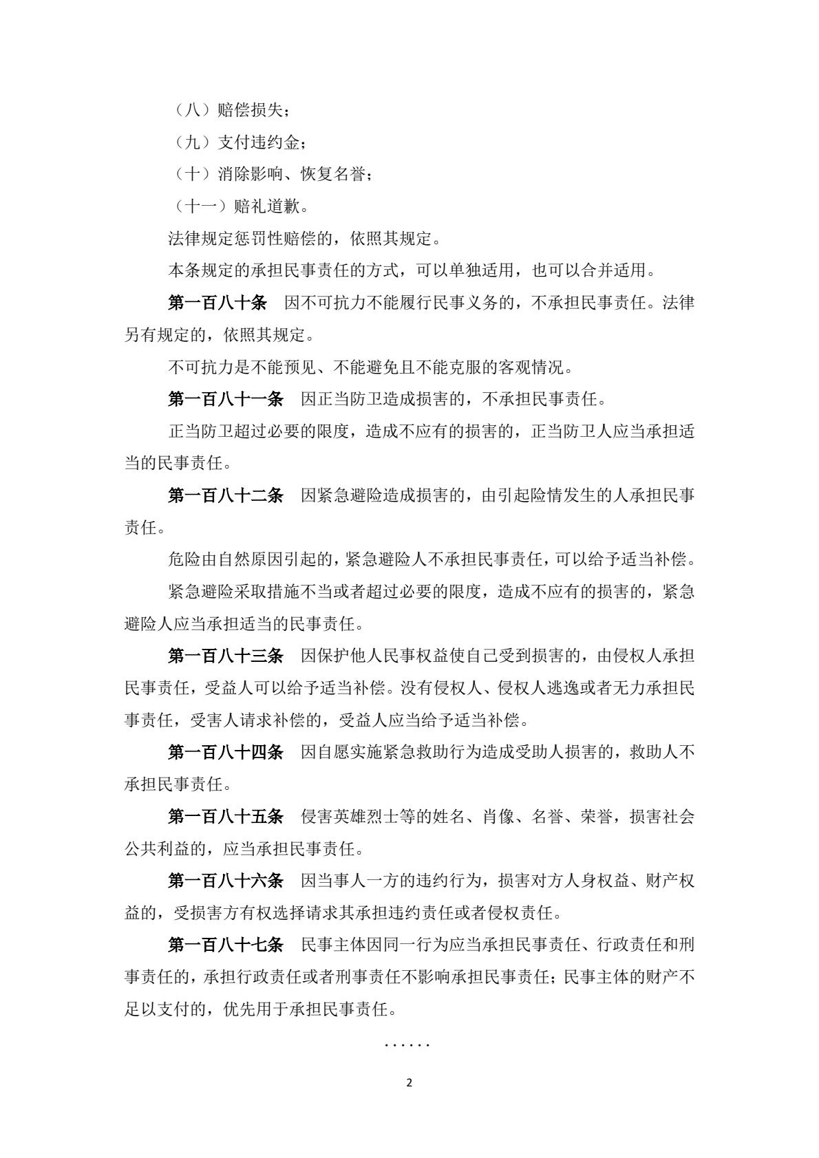 民法典2.jpg
