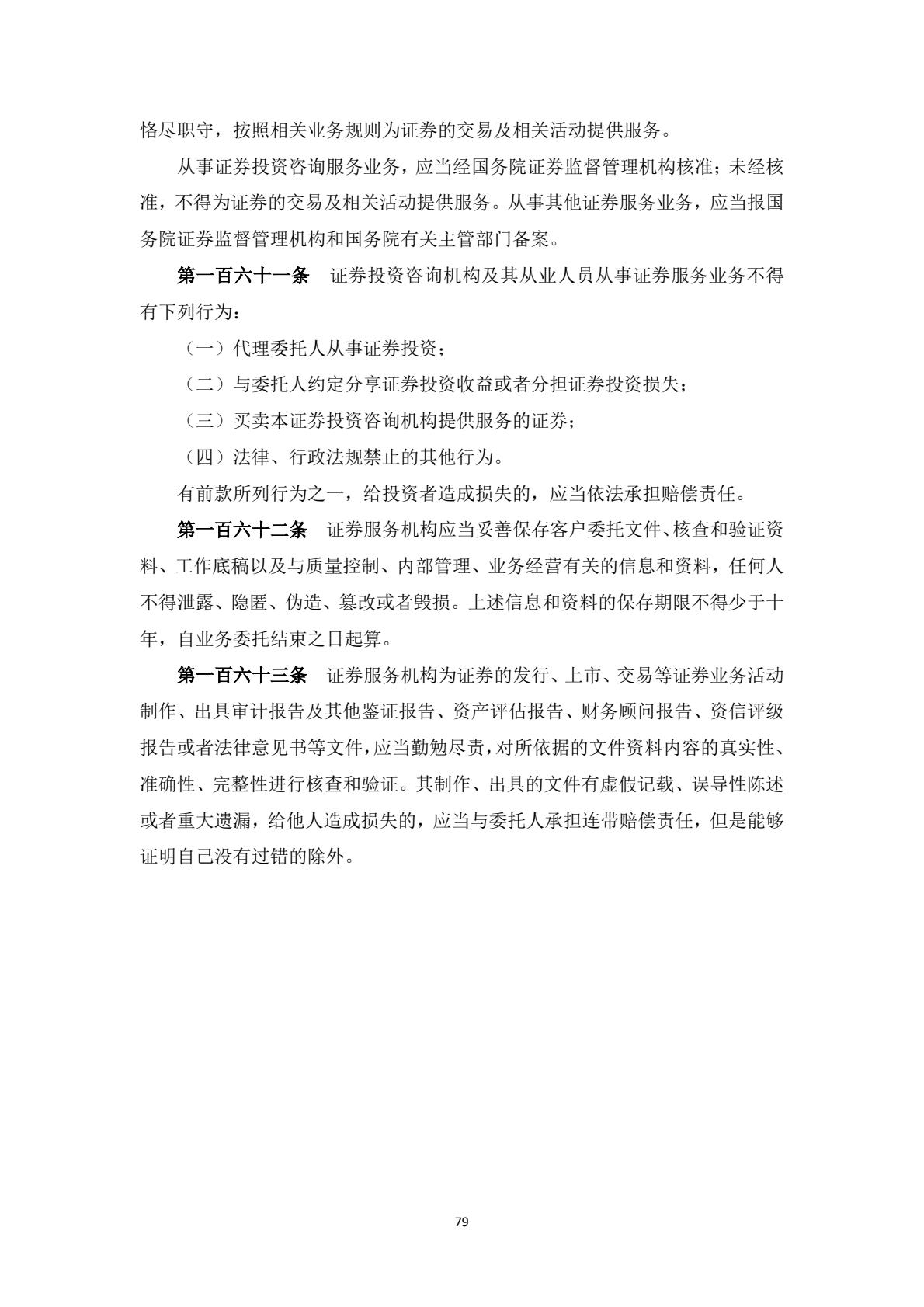 附件1：投资者维权教育普法学习材料-逐页转图片-00079.jpg