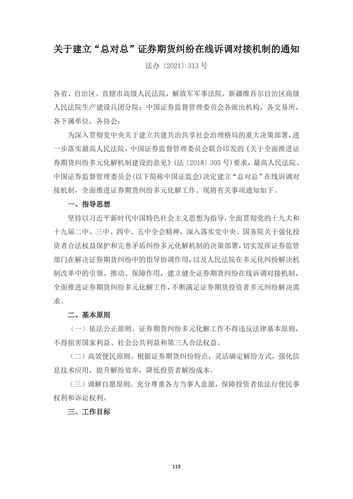 附件1：投资者维权教育普法学习材料-逐页转图片-00119.jpg