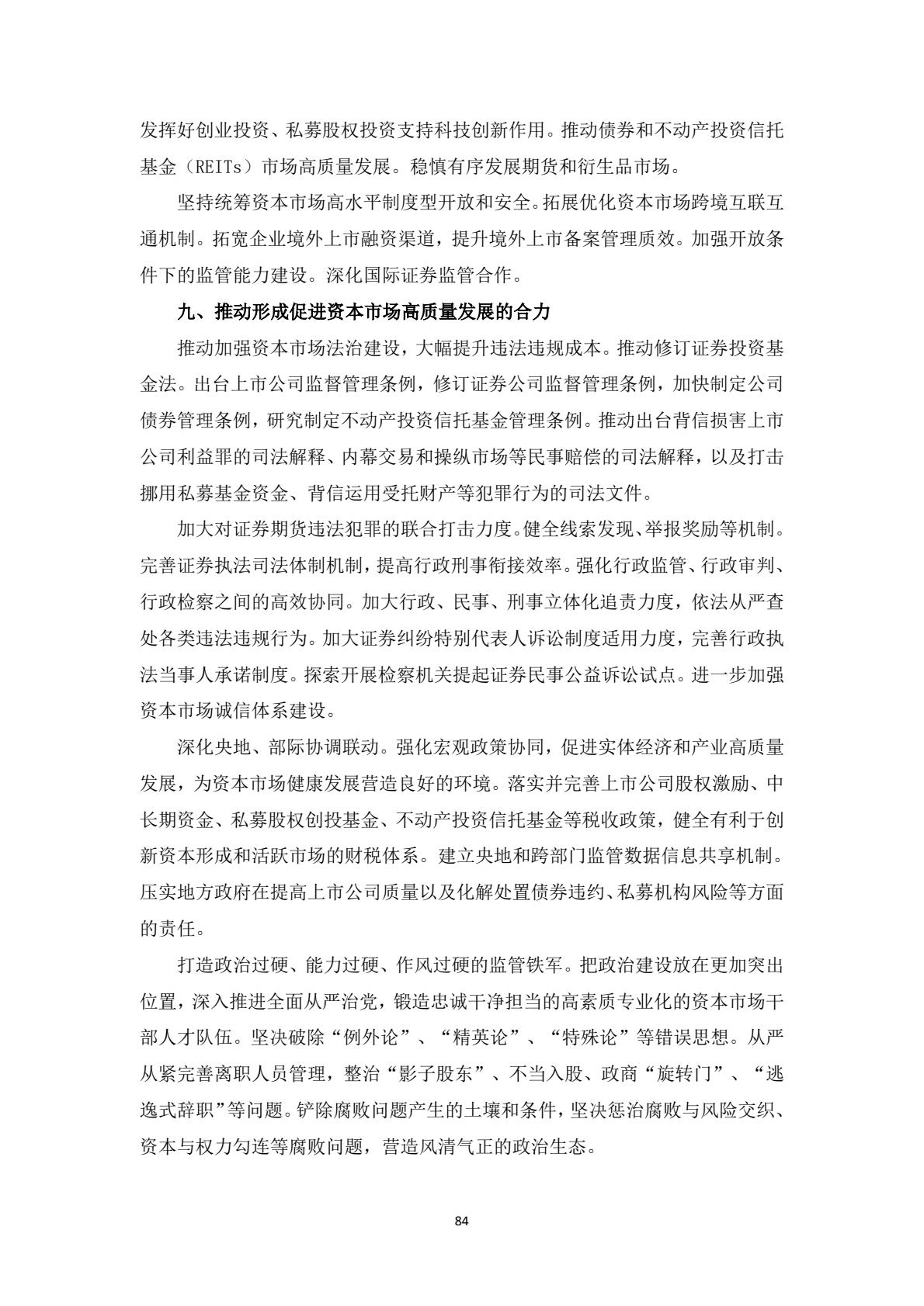 附件1：投资者维权教育普法学习材料-逐页转图片-00084.jpg