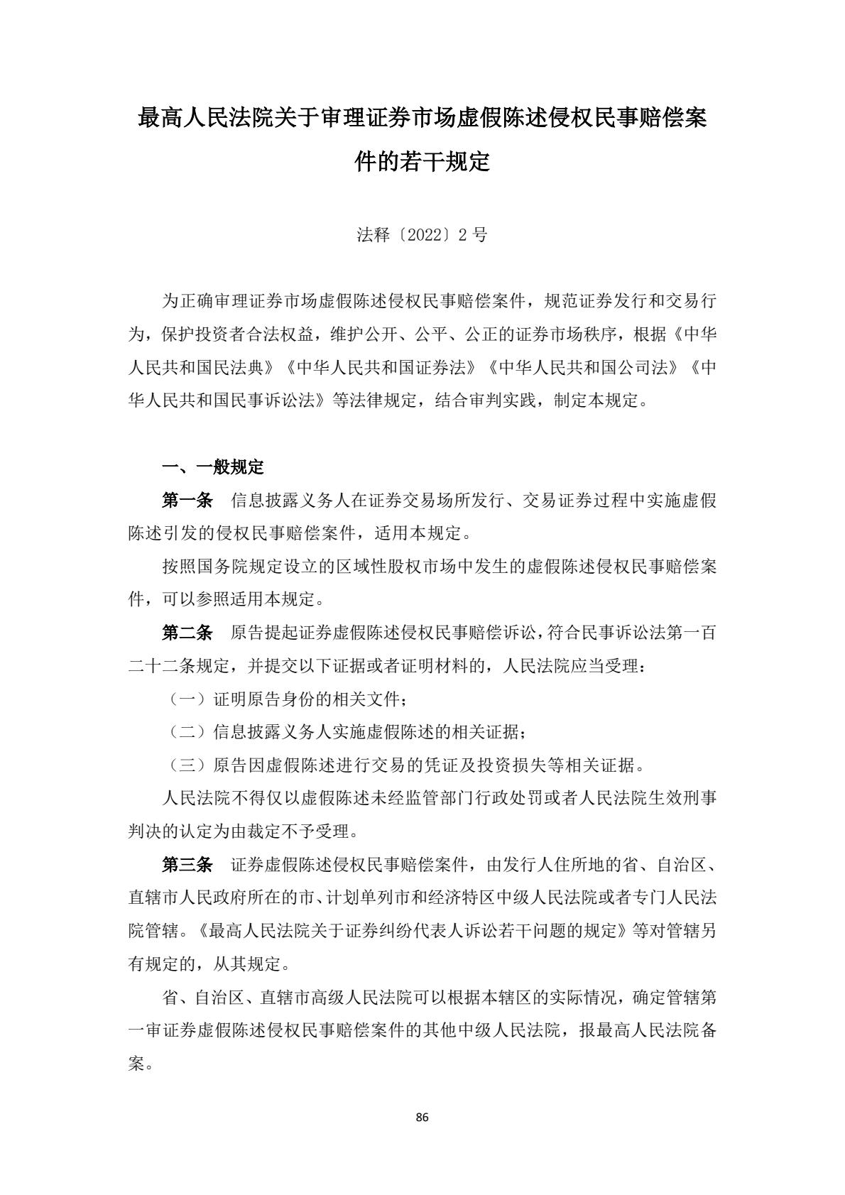 附件1：投资者维权教育普法学习材料-逐页转图片-00086.jpg