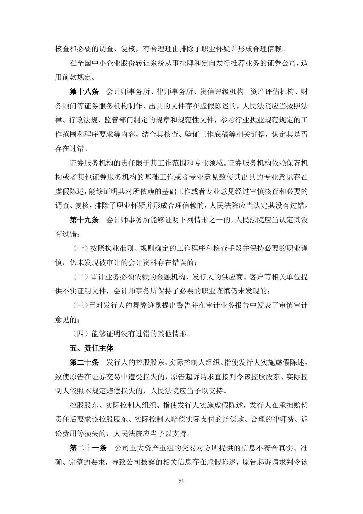 附件1：投资者维权教育普法学习材料-逐页转图片-00091.jpg