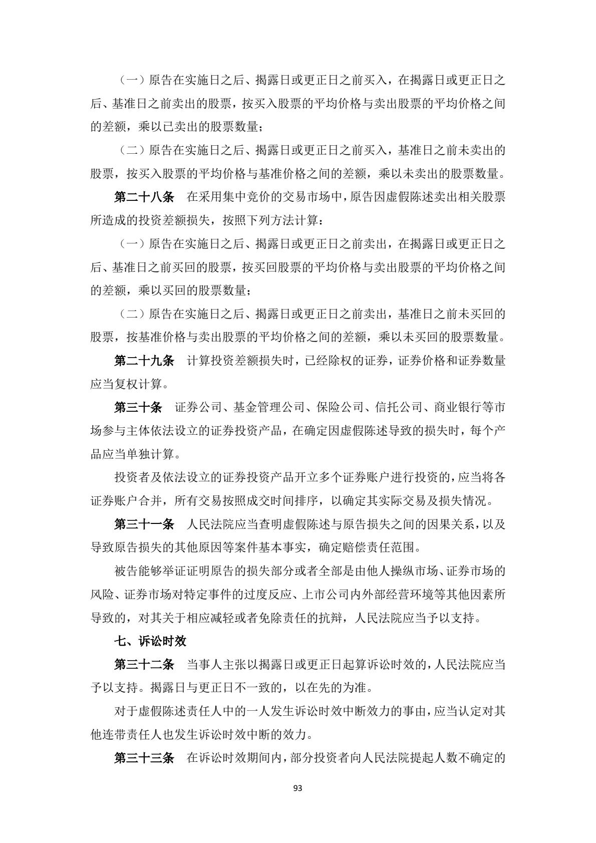附件1：投资者维权教育普法学习材料-逐页转图片-00093.jpg