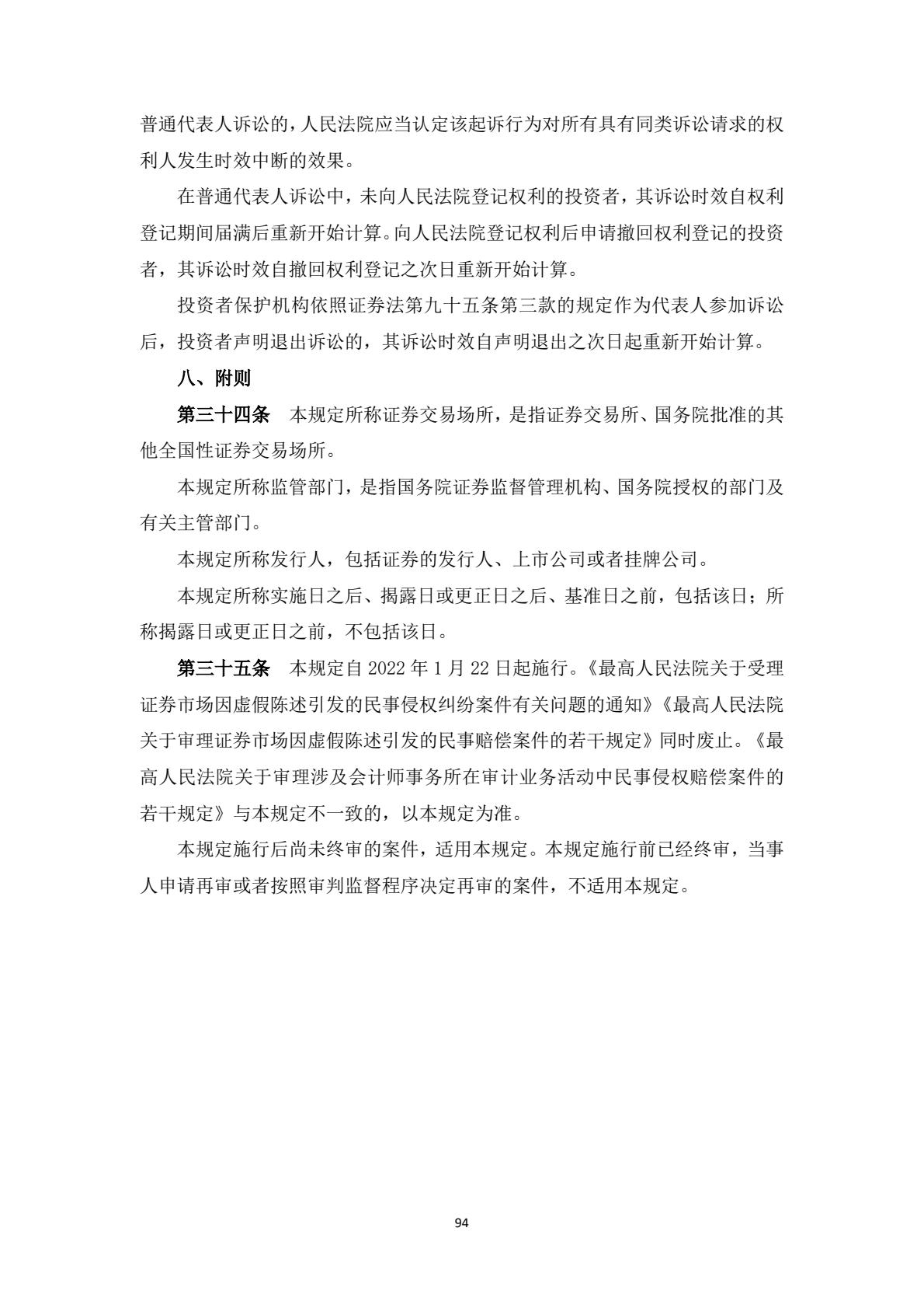 附件1：投资者维权教育普法学习材料-逐页转图片-00094.jpg