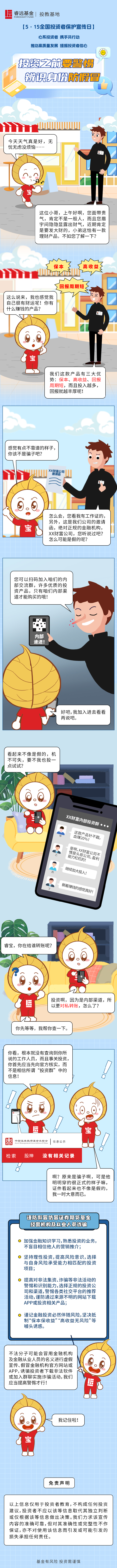 17.睿远基金：投资之前要警惕 辨别身份防假冒.png