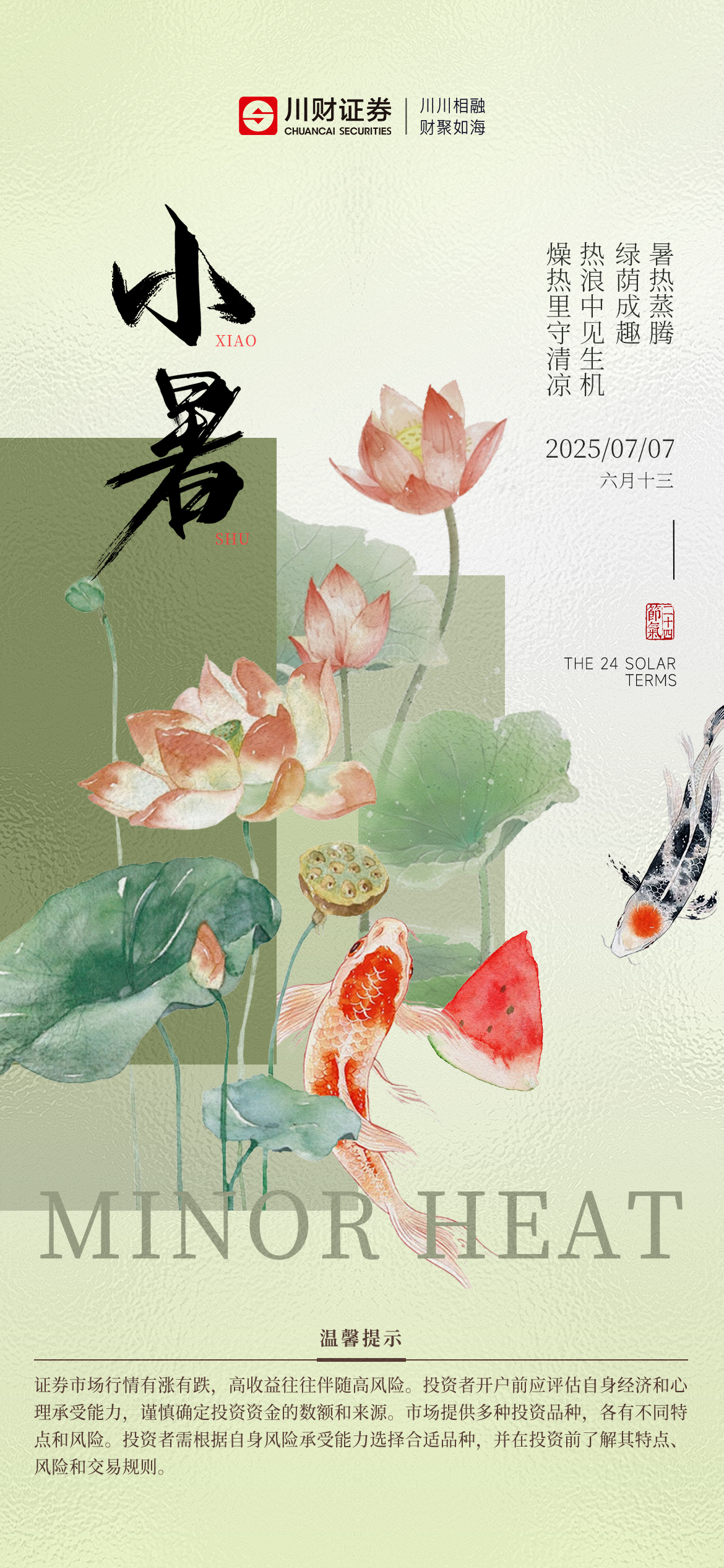 0707小暑.jpg