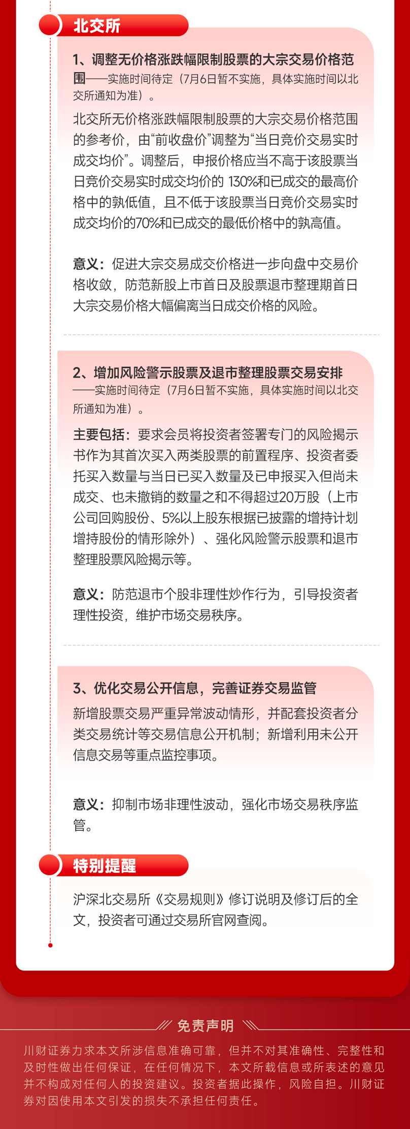 北证券交易所规则-2副本_04.jpg