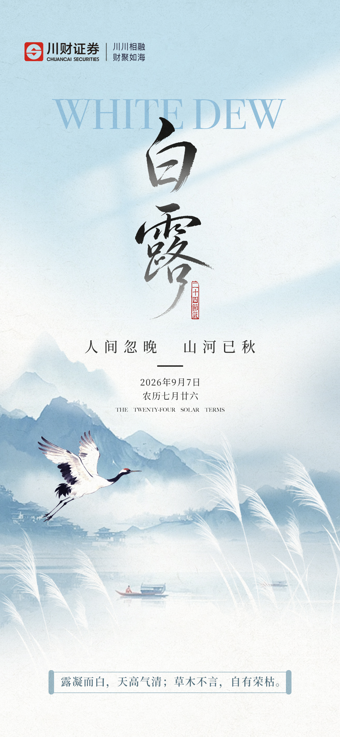 0907白露-理性投资理念.jpg